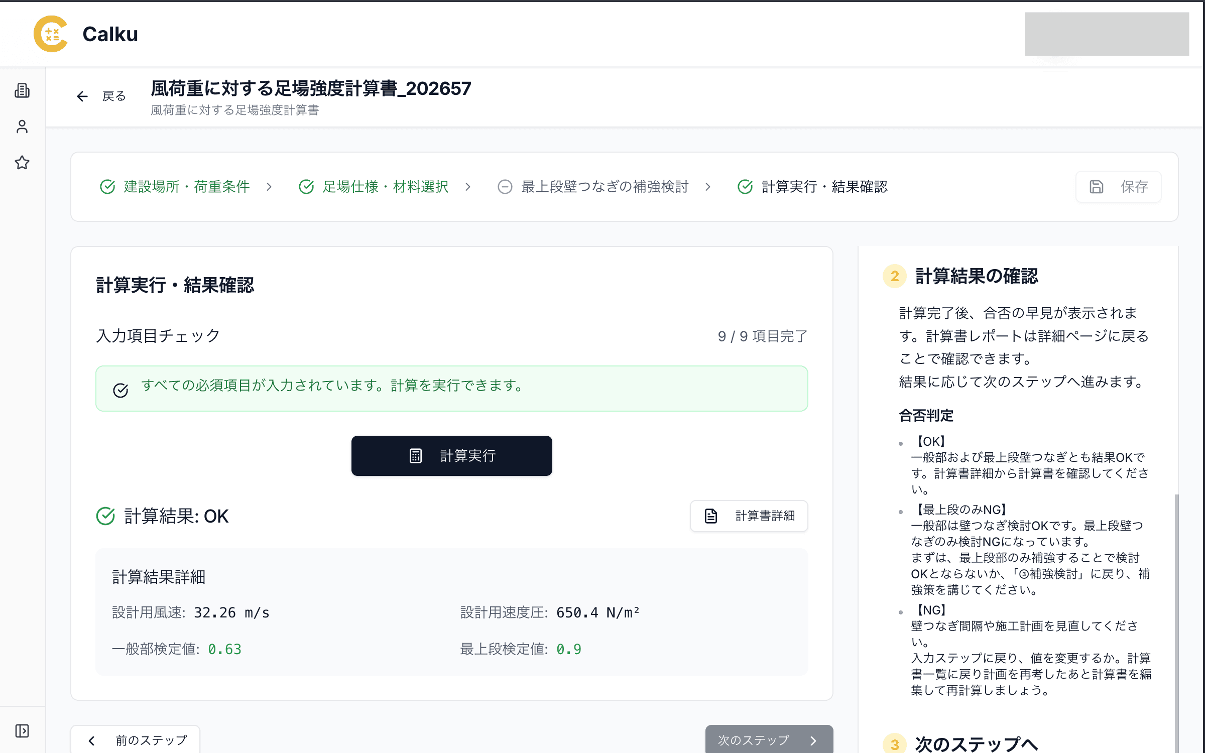 ステップ 3: 計算結果と PDF 出力画面
