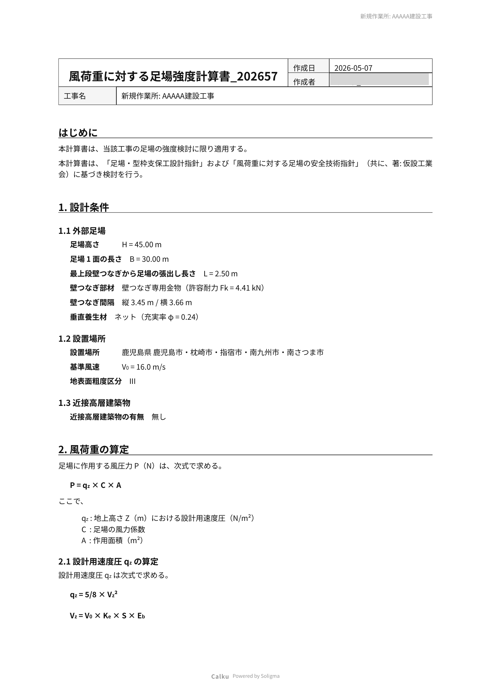 Calku が出力する提出フォーマット PDF のサンプル(1 ページ目)